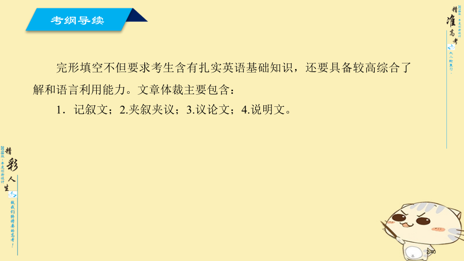 高考英语复习-第二部分-知识运用篇-专题3-完形填空市赛课公开课一等奖省名师优质课获奖课件.pptx_第2页