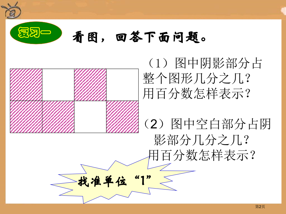 用百分数解决问题市公开课一等奖省赛课微课金奖课件.pptx_第2页