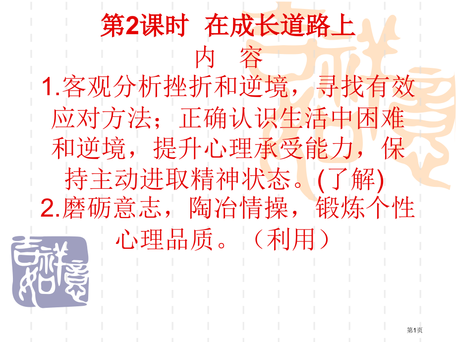 上在成长的道路上复习市公开课特等奖市赛课微课一等奖课件.pptx_第1页
