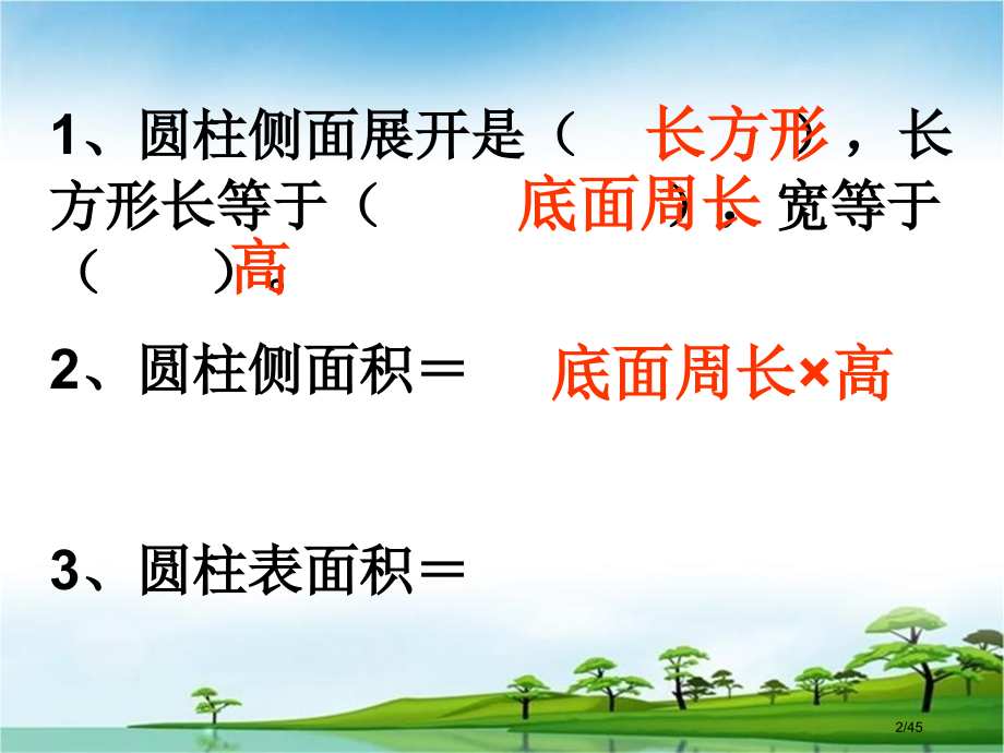 圆柱的表面积练习课公开课好.pptx_第2页