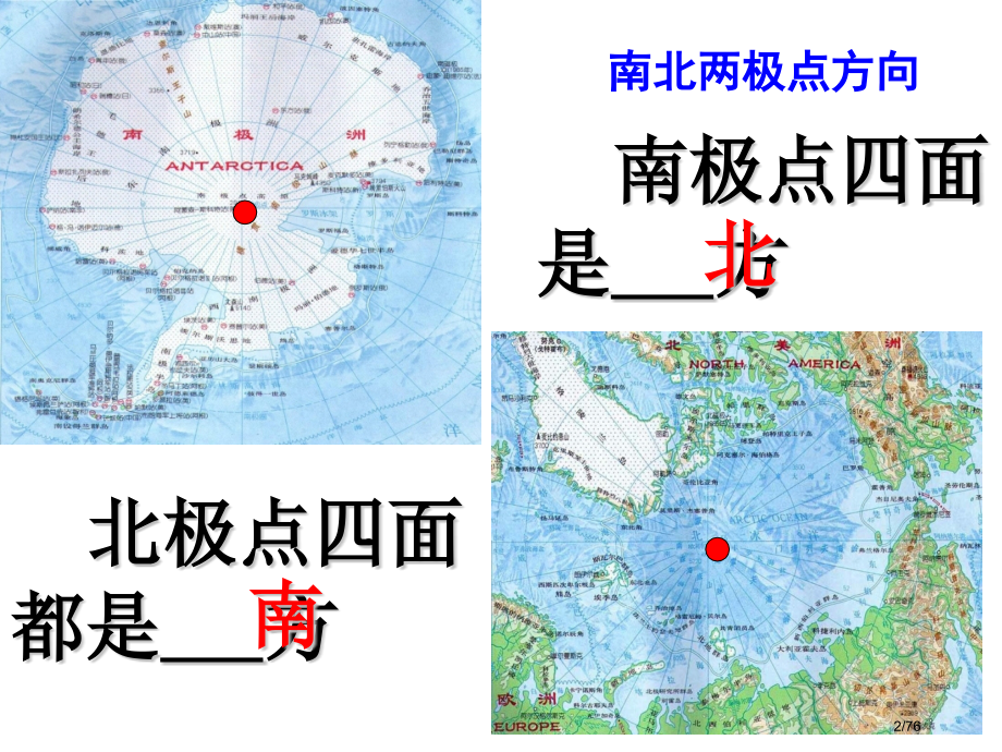 世界地理南极洲和北极地区.pptx_第2页