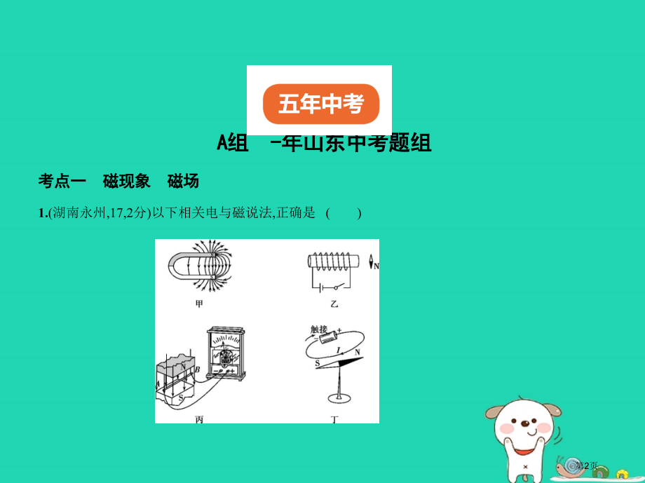 中考物理专题十五电与磁复习习题市赛课公开课一等奖省名师优质课获奖课件.pptx_第2页