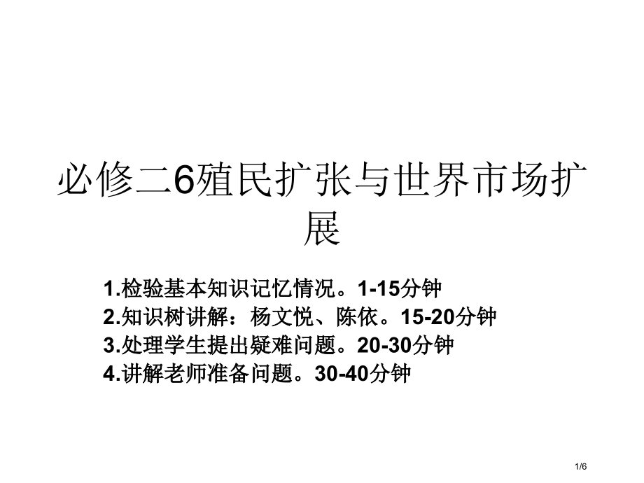必修二殖民扩张与世界市场的扩展市公开课一等奖省赛课微课金奖课件.pptx_第1页