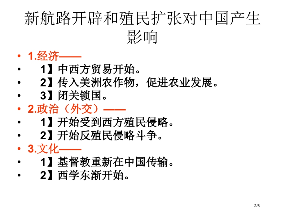 必修二殖民扩张与世界市场的扩展市公开课一等奖省赛课微课金奖课件.pptx_第2页