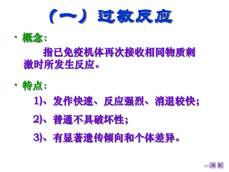 《免疫失调引起的疾病》.pptx_第2页