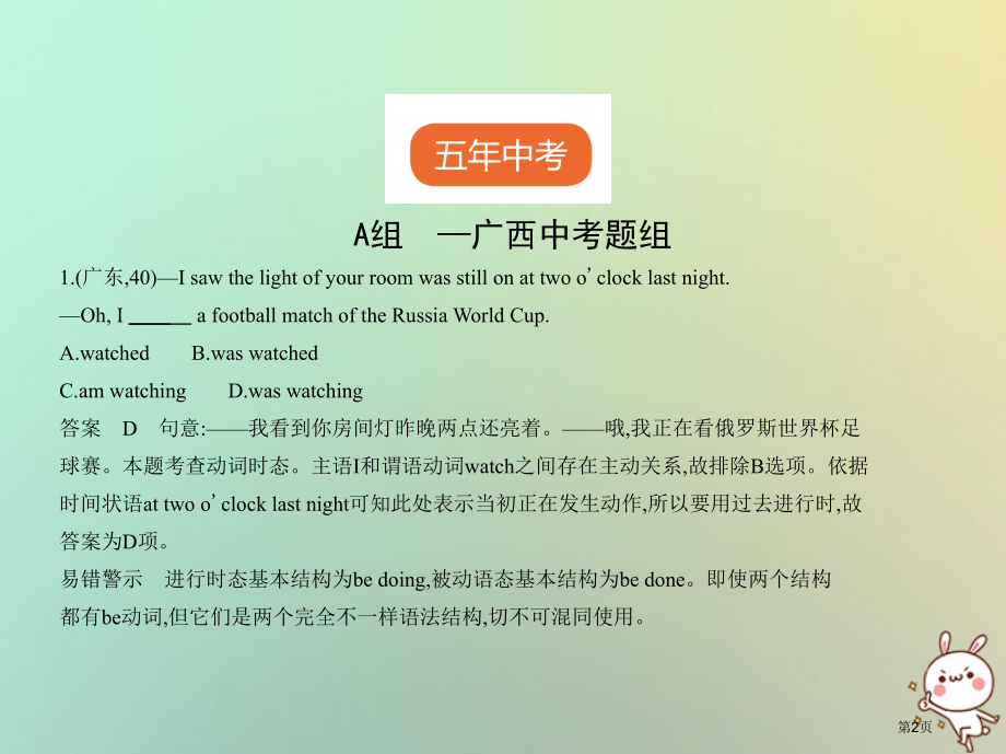 中考英语复习专题十动词的时态试卷部分市赛课公开课一等奖省名师优质课获奖课件.pptx_第2页