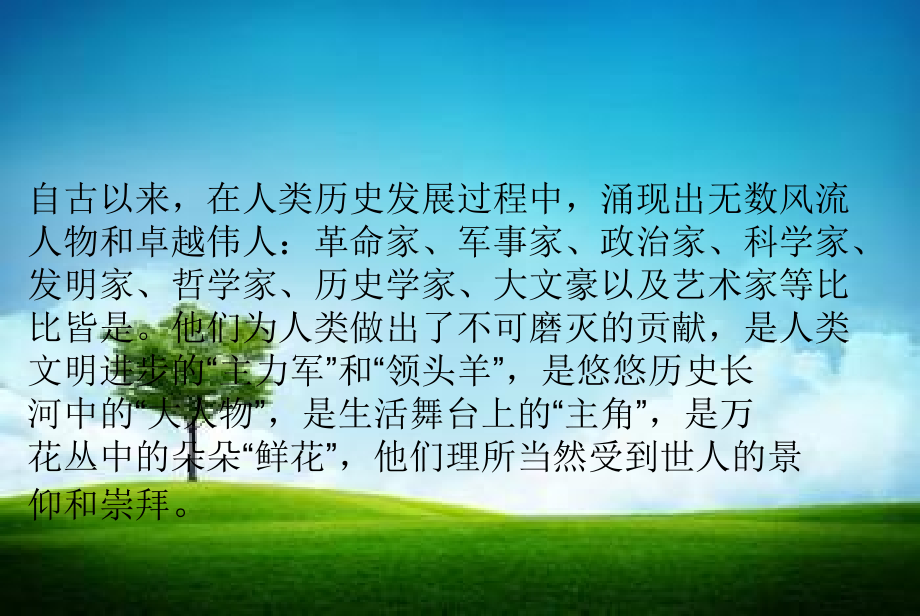 世界因你而精彩.ppt_第2页