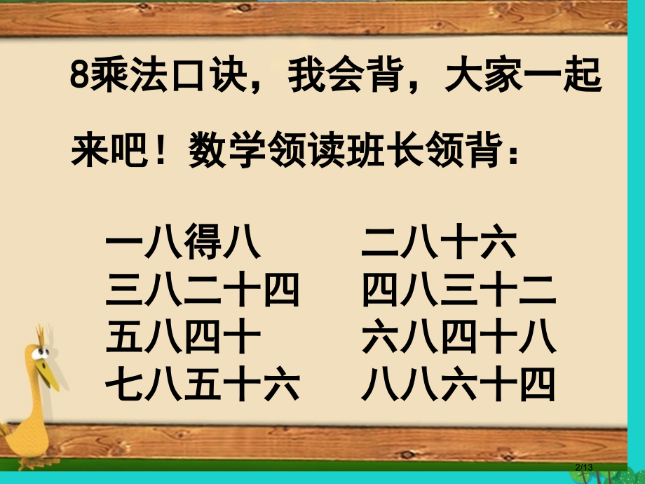 二年级数学上册6.4用8的口诀求商课件全国公开课一等奖百校联赛微课赛课特等奖课件.pptx_第2页