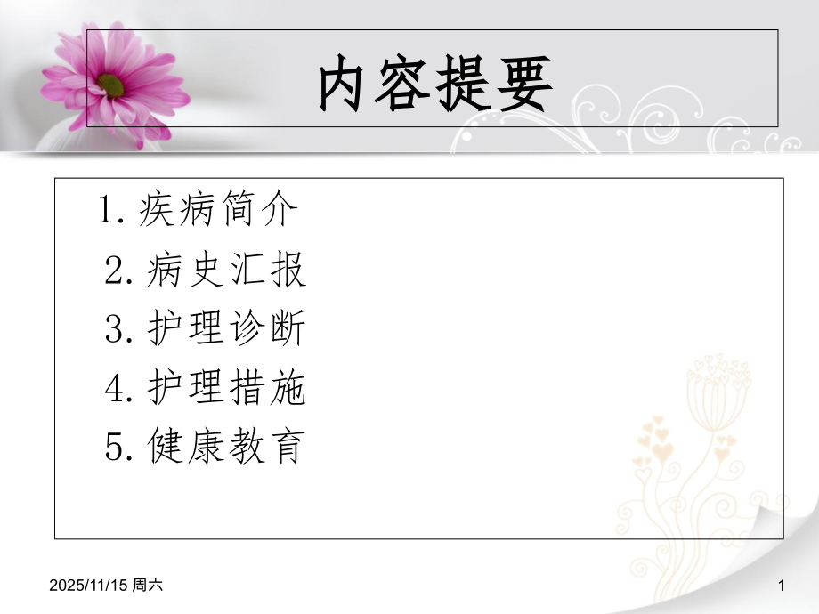 关于阿斯综合症的护理查房.ppt_第1页