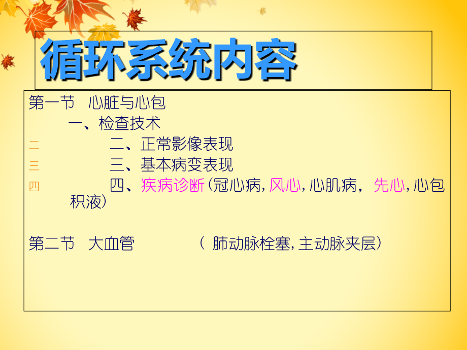 循环系统-(2).ppt_第1页