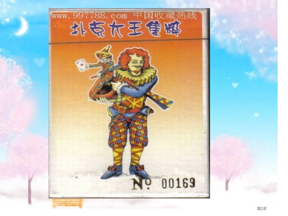 算24点市公开课一等奖省赛课微课金奖课件.pptx_第2页