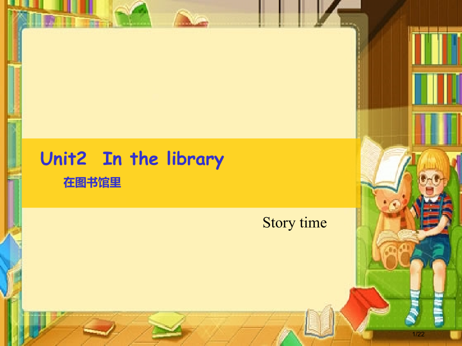 Unit2-In-the-library市公开课一等奖省赛课微课金奖课件.pptx_第1页