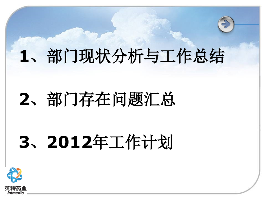 医药-质量管理-工作总结.ppt_第1页