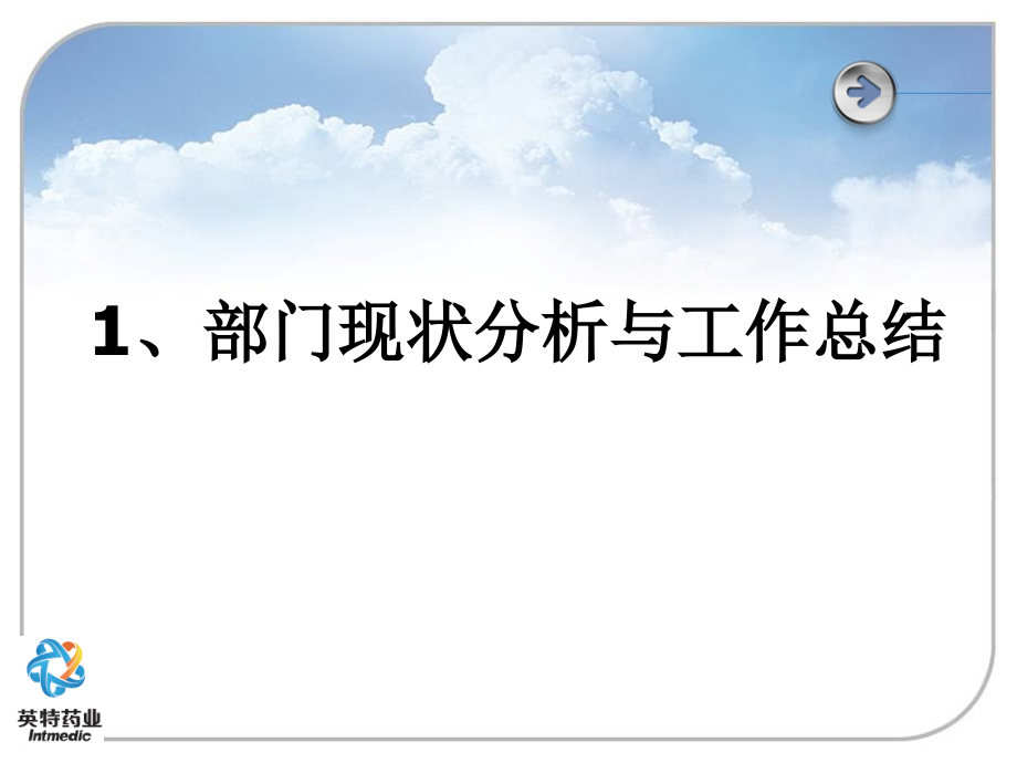 医药-质量管理-工作总结.ppt_第2页