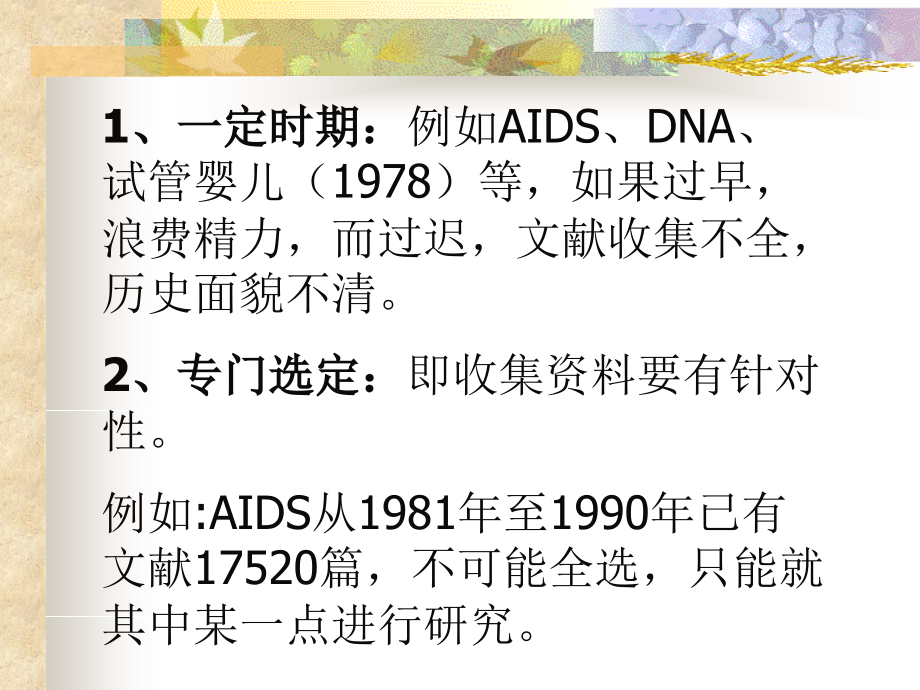 医学文献综述的撰写.ppt_第1页