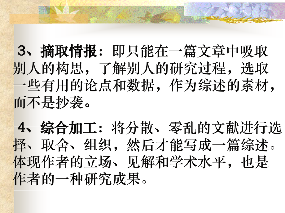 医学文献综述的撰写.ppt_第2页