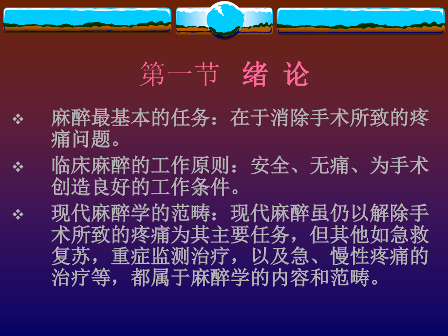 外科麻醉课件.ppt_第1页