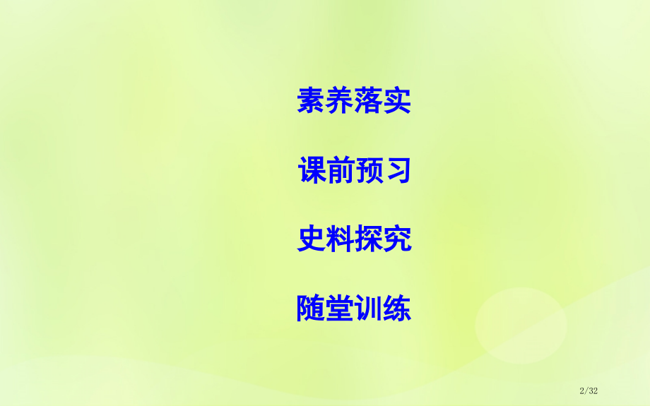 高中历史第八单元世界经济的全球化趋势第24课世界经济的全球化趋势市赛课公开课一等奖省名师优质课获奖P.pptx_第2页
