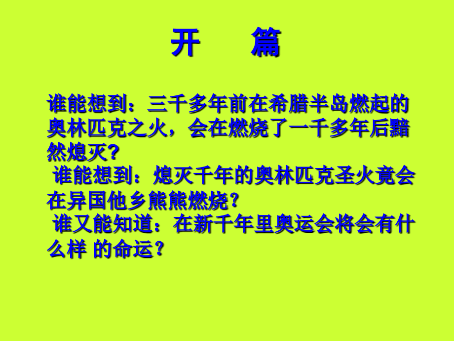 奥林匹克专题教育(3课时).ppt_第2页