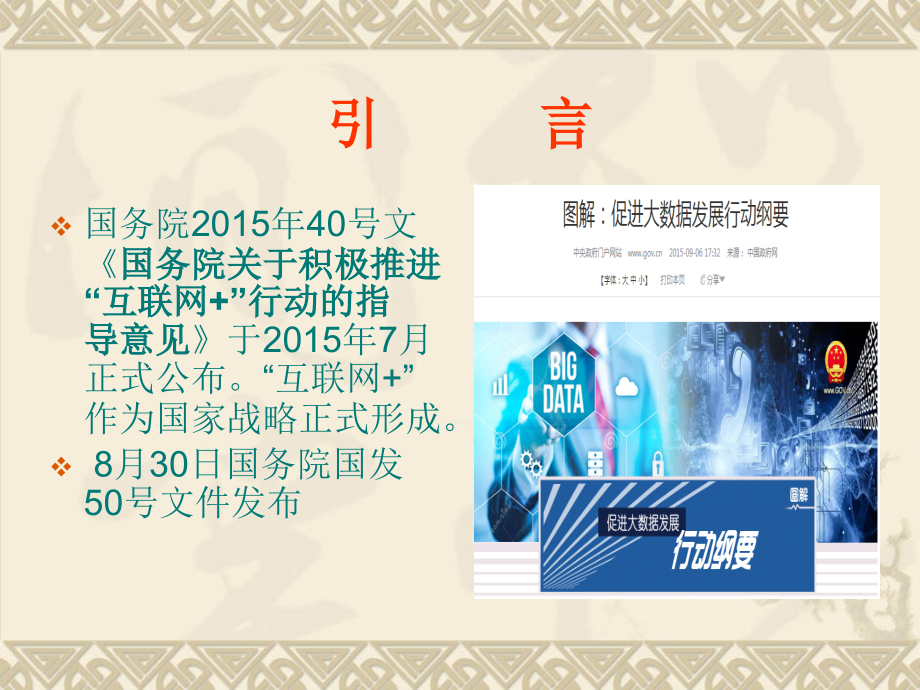 互联网+国家战略行动计划.ppt_第1页