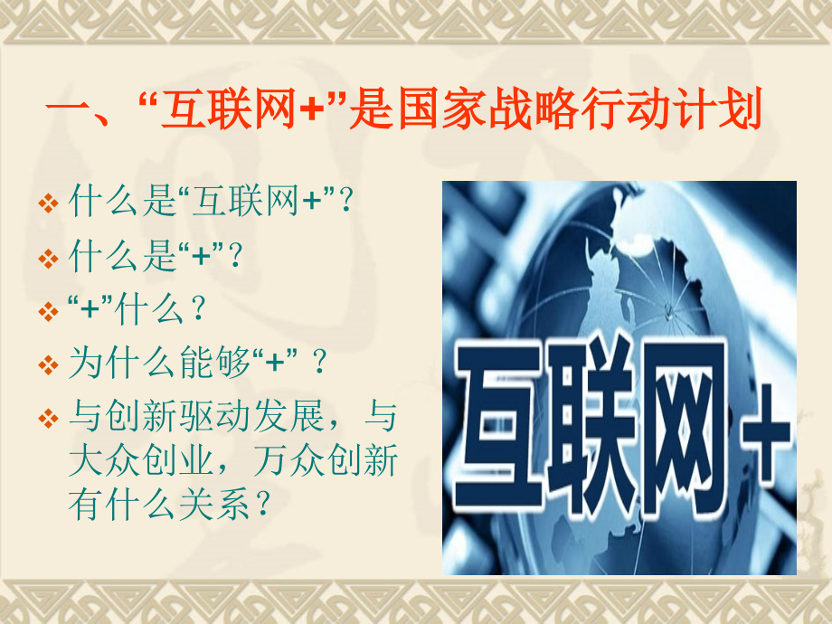互联网+国家战略行动计划.ppt_第2页