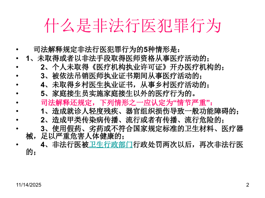 医疗监督和传染病防治培训.ppt_第2页