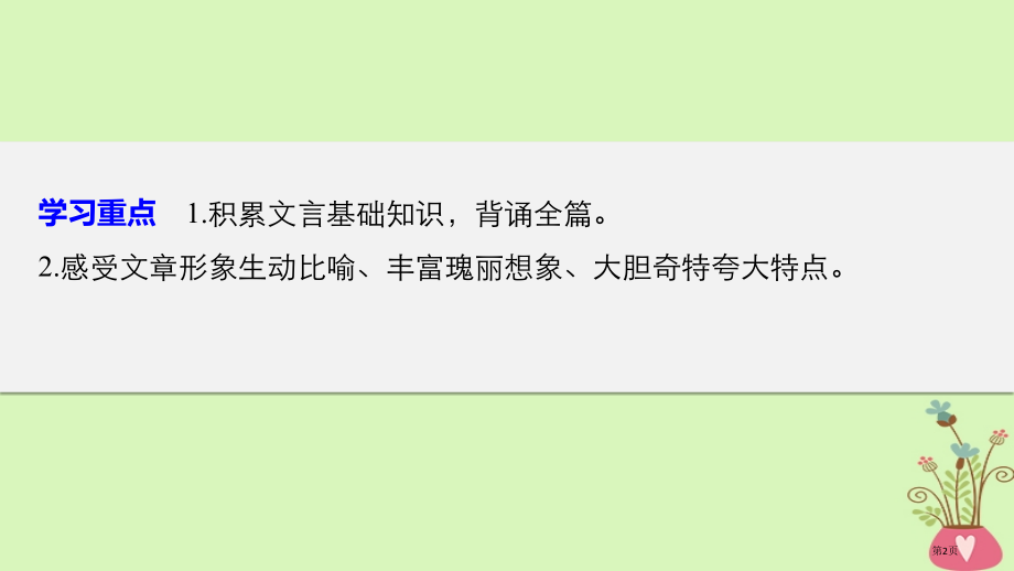 高中语文第四单元万物静观皆自得第12课阿房宫赋省公开课一等奖新名师优质课获奖课件.pptx_第2页