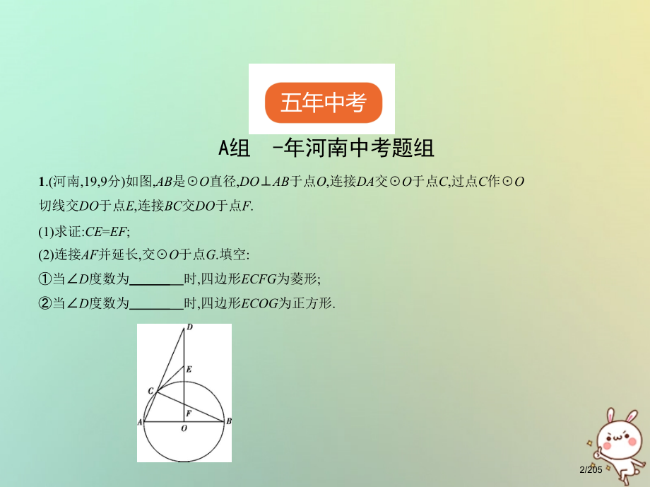 中考数学复习第五章圆5.1圆的性质及与圆有关的位置关系试卷市赛课公开课一等奖省名师优质课获奖课.pptx_第2页