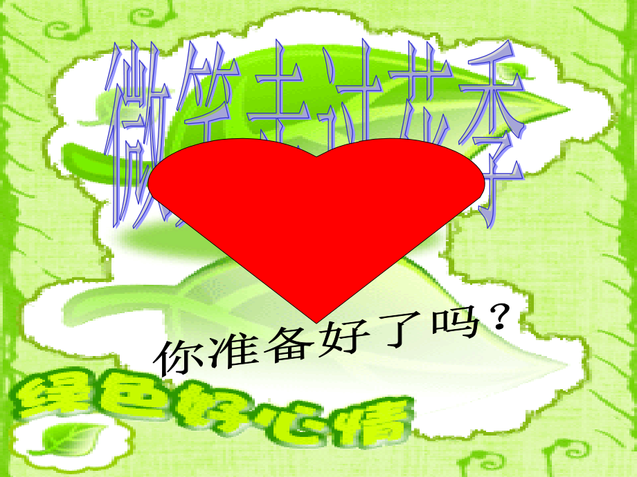 初三女生青春期知识讲座45分钟.ppt_第1页