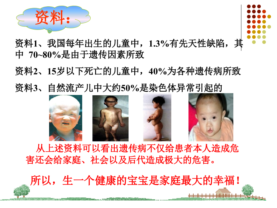 张艳丽遗传病课件.ppt_第2页