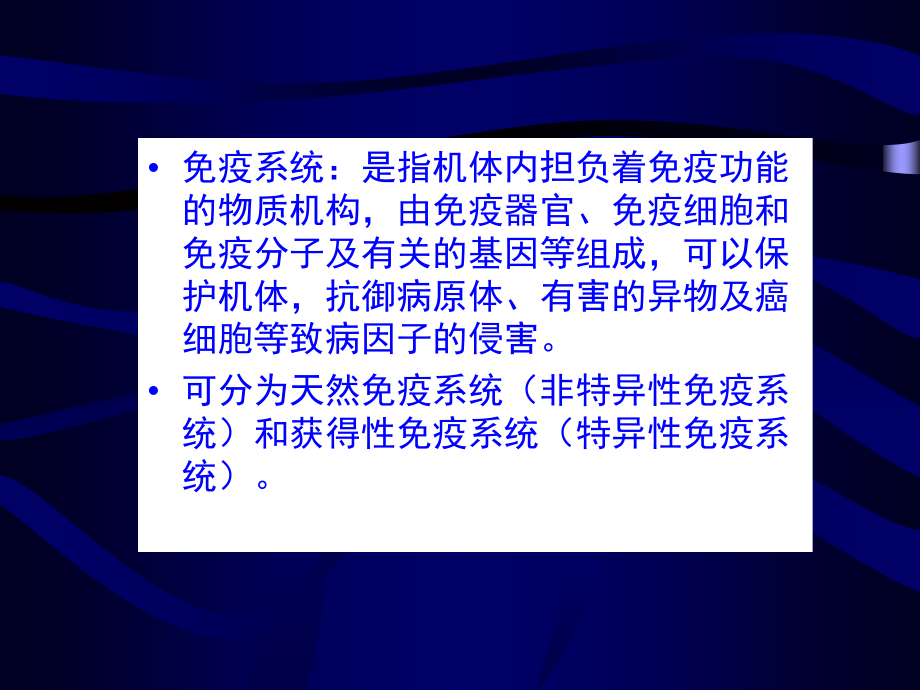 医学免疫学-第三章-天然免疫分子-补体系统.ppt_第1页