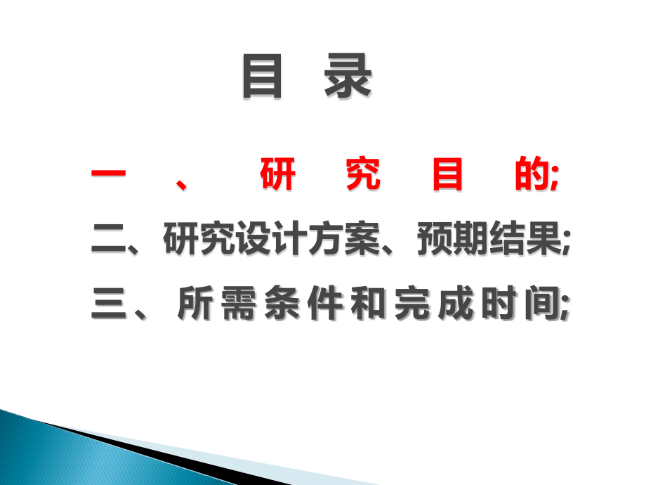 开题报告-.pptx_第2页