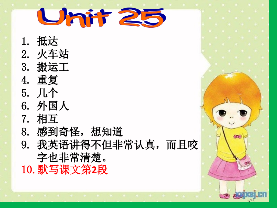 新概念2Unit26市公开课一等奖省赛课微课金奖课件.pptx_第1页