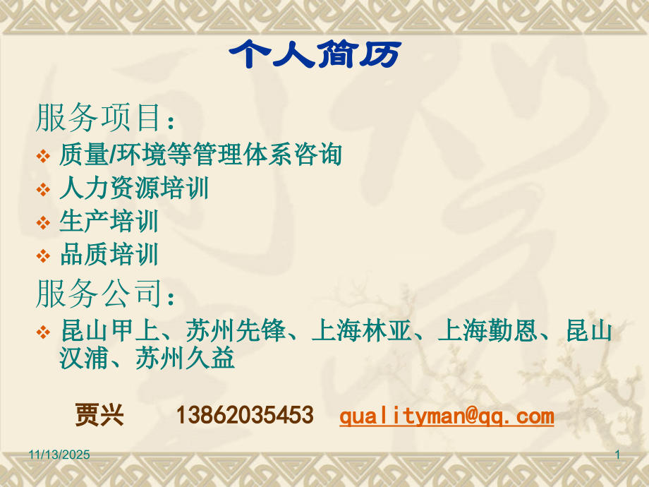 品管新旧七大手法-原搞.ppt_第1页