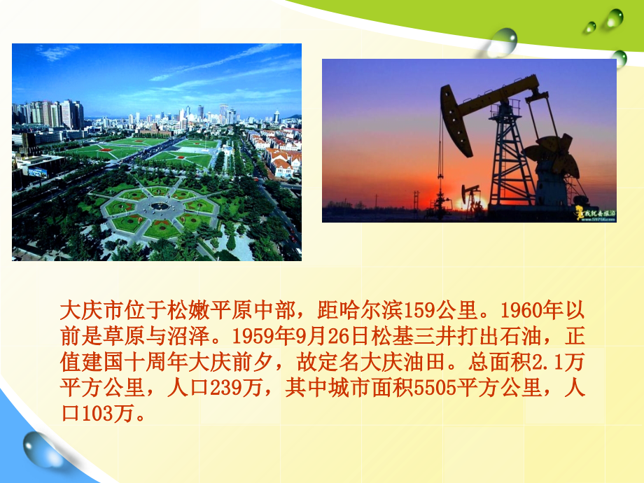 人口分布与人口合理容量课件.ppt_第2页