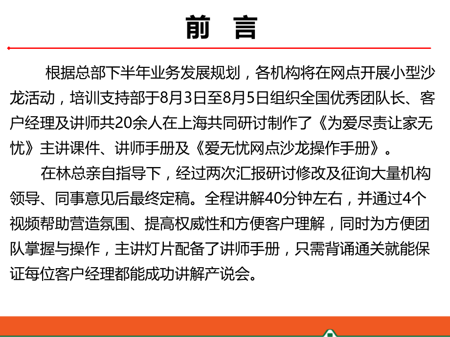 平安爱无忧网点沙龙.pptx_第2页