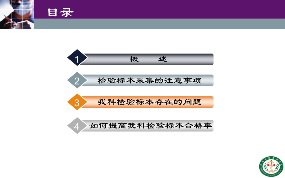 如何提高检验标本合格率.ppt_第1页