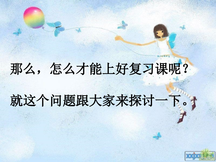 如何有效地进行小学数学复习(用).ppt_第2页