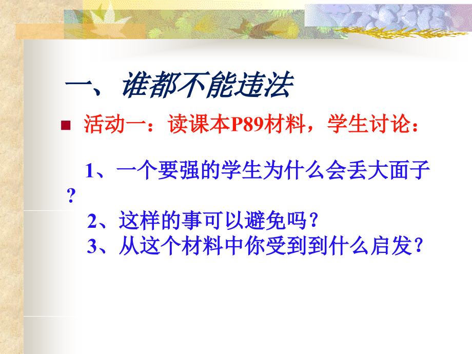 人教版七年级思想品德下册第七课《法不可违-》课件.ppt_第2页