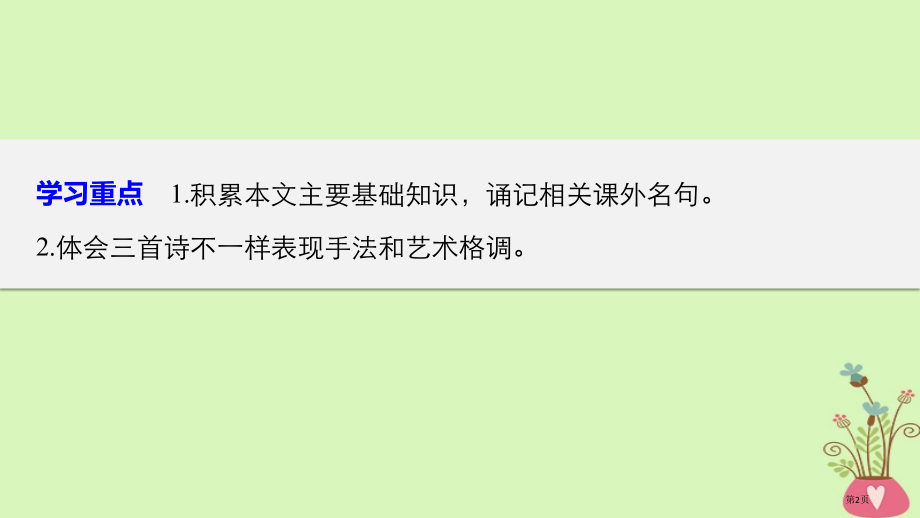 高中语文第二单元诗言志第7课诗三首省公开课一等奖新名师优质课获奖课件.pptx_第2页