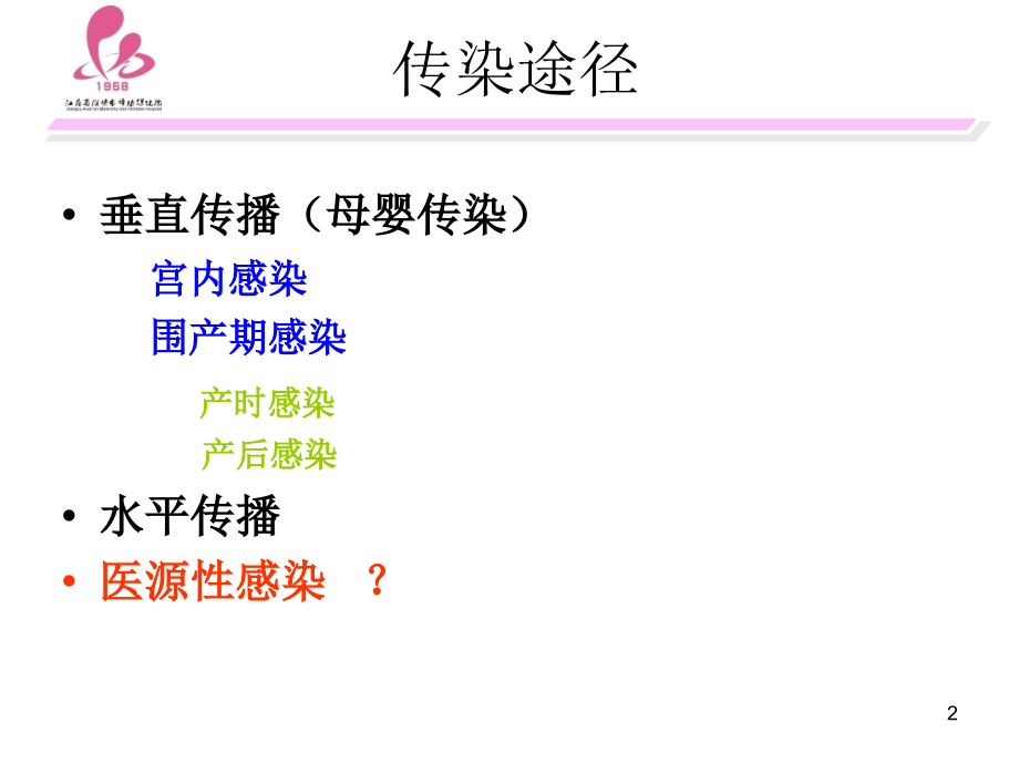 先天性巨细胞病毒感染演稿.ppt_第2页