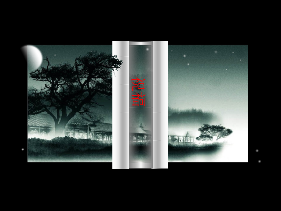 《祝福》-(2).pptx_第1页