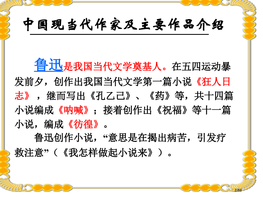 《祝福》-(2).pptx_第2页