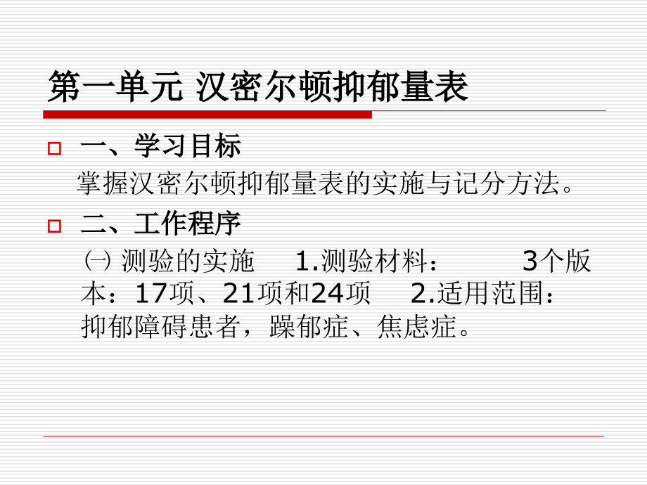 二级心理测验技.ppt_第2页