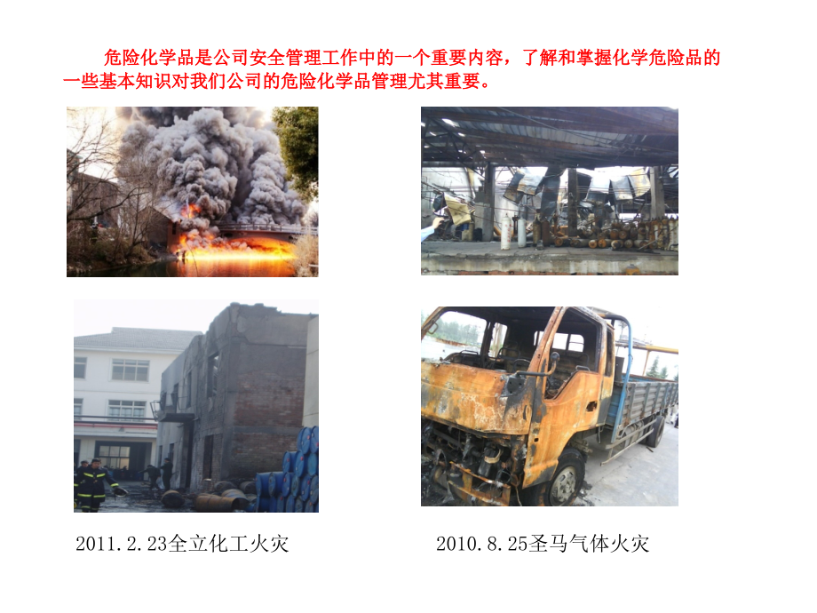 危化品安全培训714.ppt_第1页