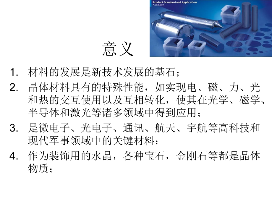 晶体生长科学与技术1(1-2).ppt_第2页