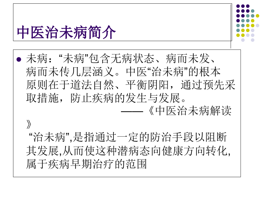 中医规范培训--修改.ppt_第2页