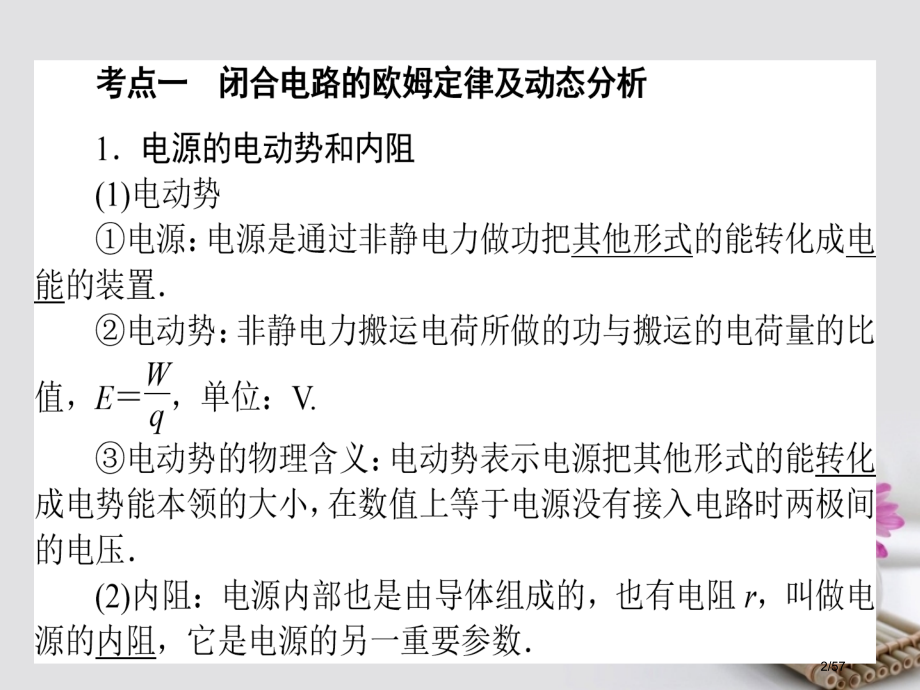 高考物理复习第八章恒定电流章2闭合电路的欧姆定律市赛课公开课一等奖省名师优质课获奖课件.pptx_第2页