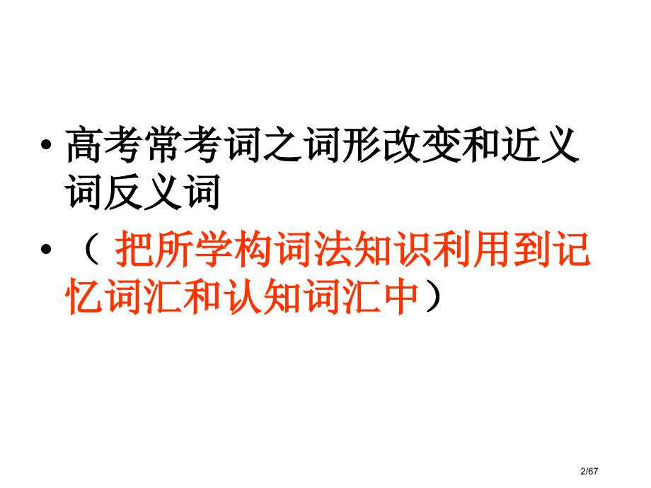 Book-2-Unit-2词汇备考市公开课一等奖省赛课微课金奖课件.pptx_第2页