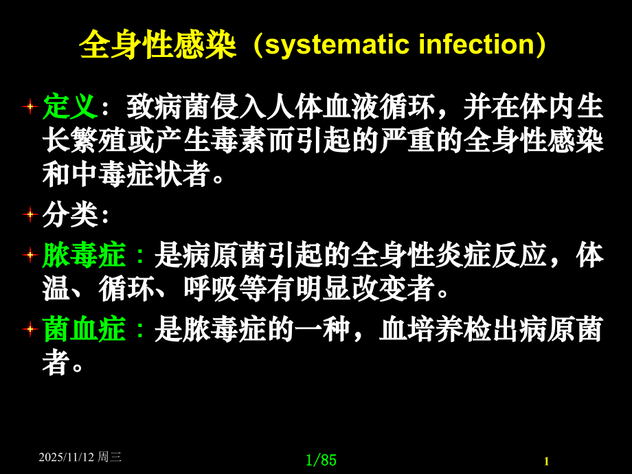 外科感染患者的护理2.ppt_第1页